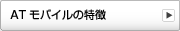�A�N�Z�X�g���[�h�̓���