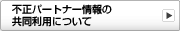 �s���p�[�g�i�[���̋������p�ɂ���